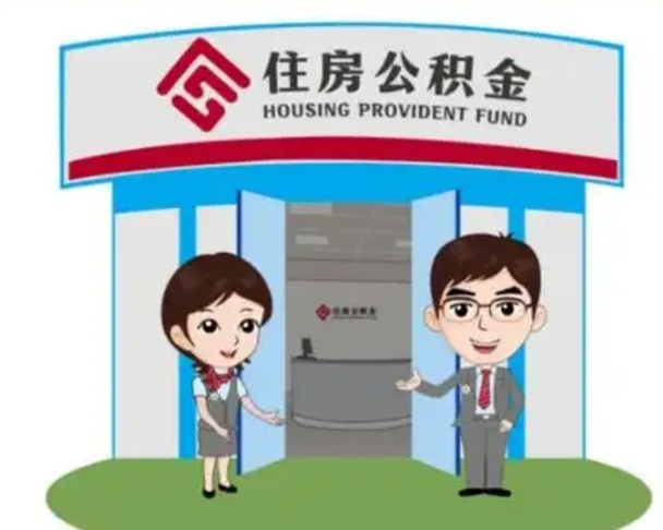 鄂尔多斯装修可以用住房公积金么（装修能使用公积金吗）